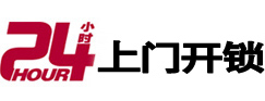 牧野24小时上门开锁公司